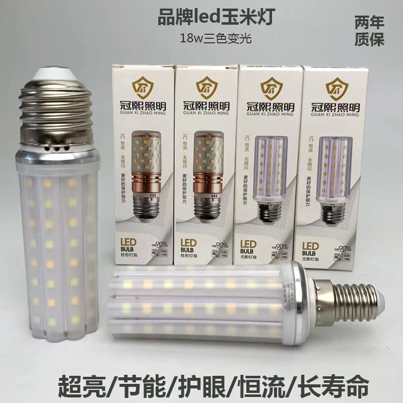 冠熙照明led玉米灯客厅吊灯超亮无影灯变光三色光小螺口大口灯泡