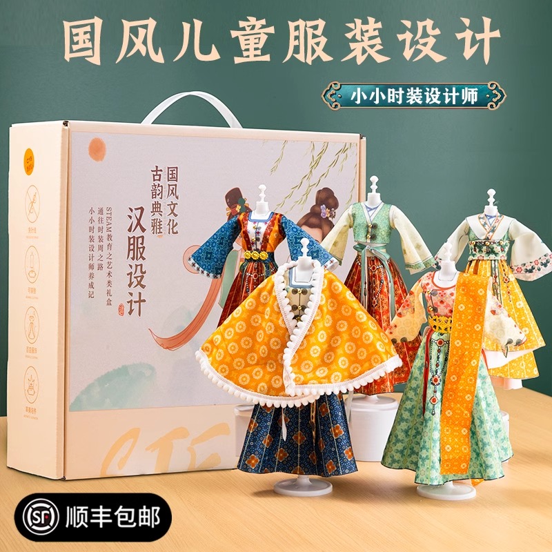 汉服设计5-10岁儿童6手工DIY服装设计玩具8女孩子新年生日礼物