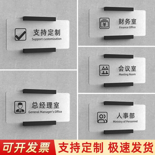 高档办公室门牌标识牌订制透明亚克力门牌免打孔创意公司部门牌定