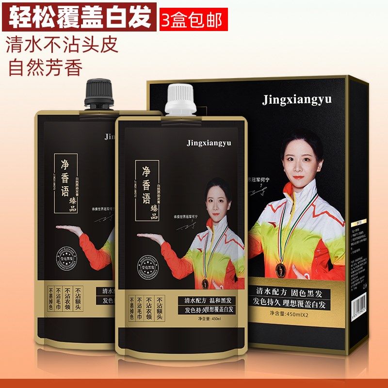 黑油理发店专用自然黑色清水黑油不粘头皮自然黑染发膏剂盖白发,美发护发/假发,盖白,淘宝优惠券,粉丝福利购,淘宝优惠卷