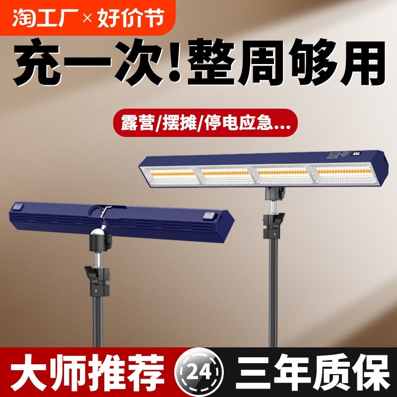 露营灯充电照明灯应急摆摊夜市灯户外帐篷灯停电家用超亮led灯管
