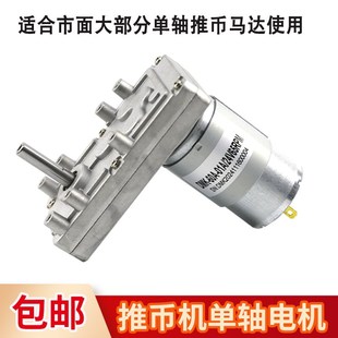 马戏团魔术师电机推币机配件单轴马达通用安装电机