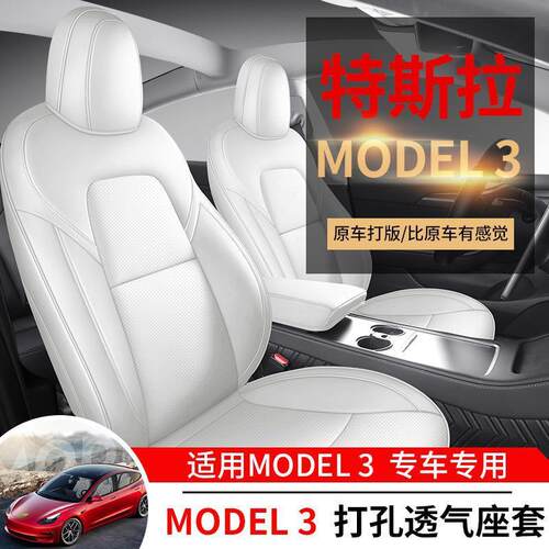 22年新款专车Model3汽车坐垫座垫五座一车一版倍耐皮支持