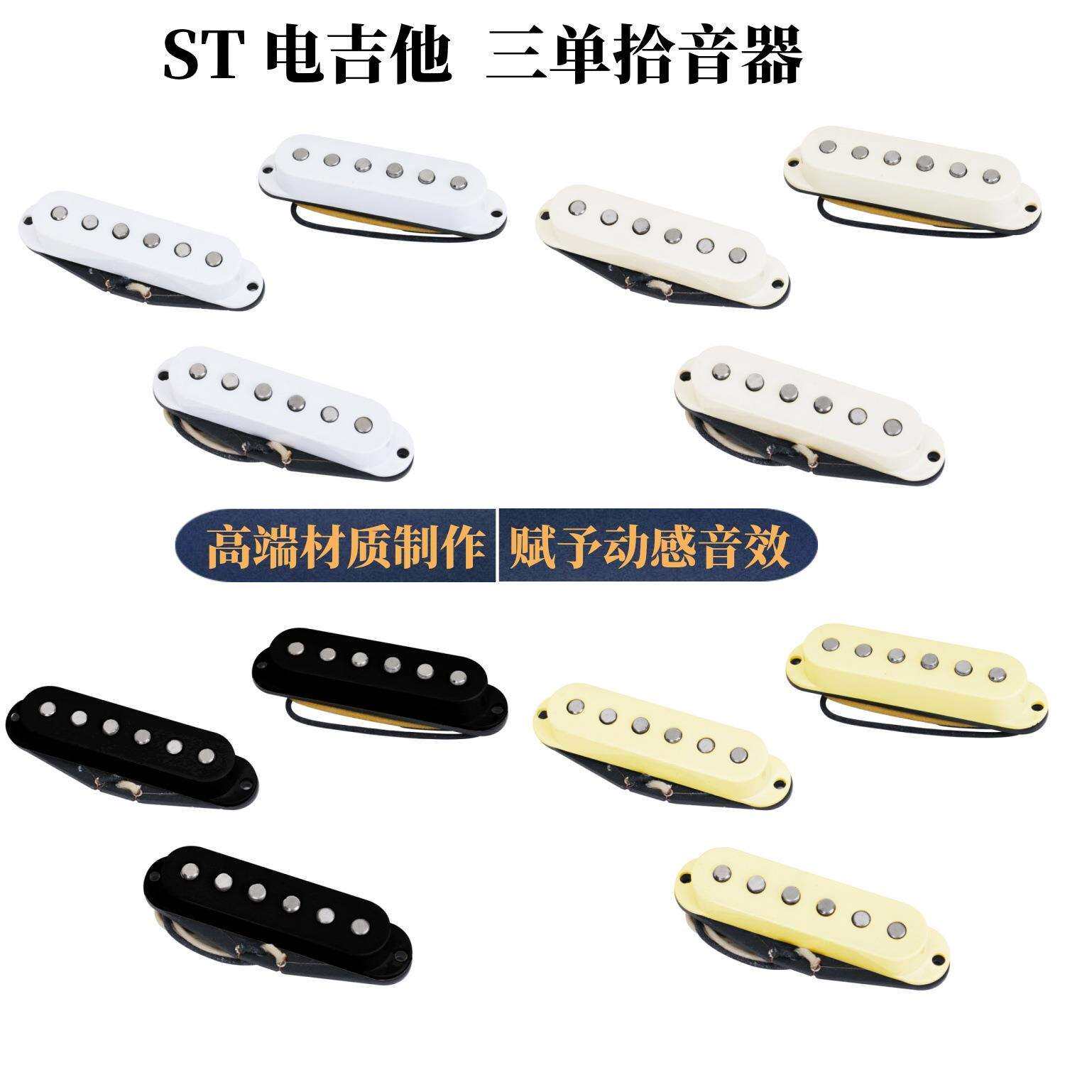 ST电吉他单线圈拾音器SSS三单单单拾音器Alnico铝镍钴电吉他拾音