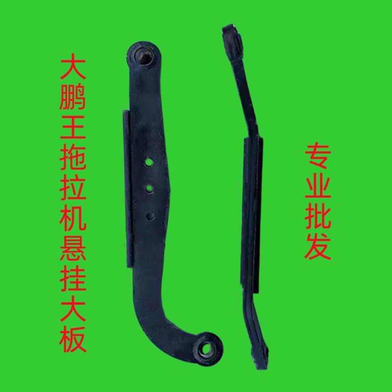 大鹏王拖拉机悬挂大板拖拉机悬挂大臂 悬挂臂 悬挂大板