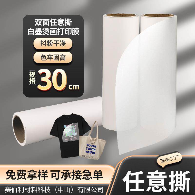离型稳定厂家直供任意撕双面热撕冷撕白墨转印烫画膜60CM宽卷筒式