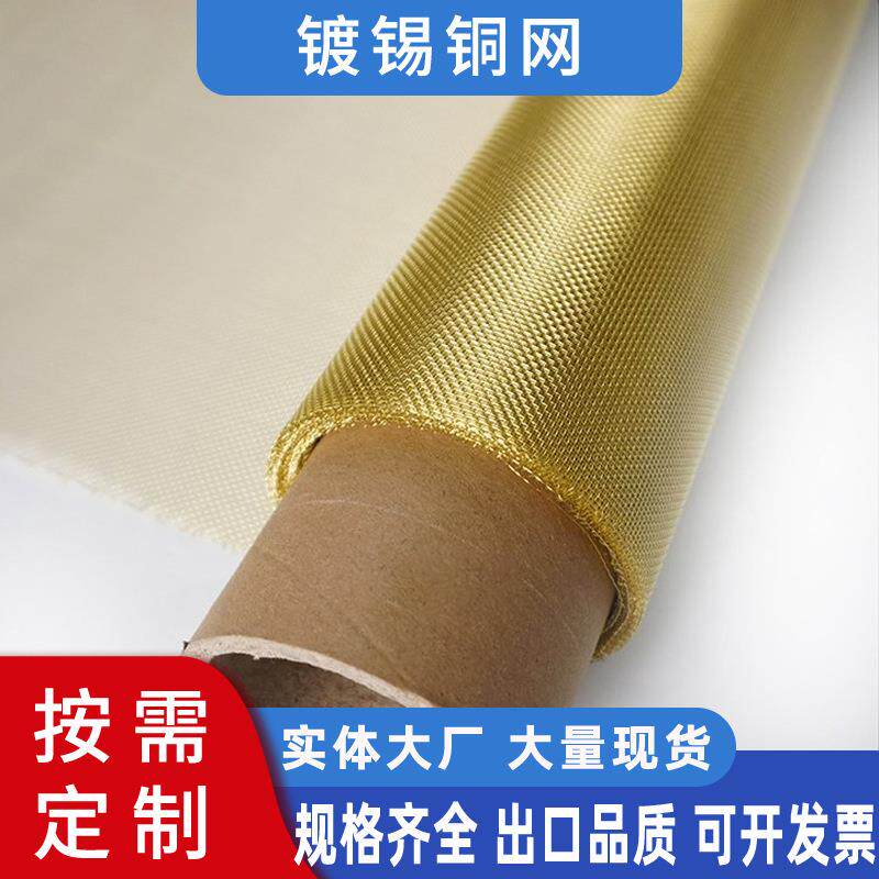 编织铜网1-250目油漆过滤电磁信号屏蔽铜网过滤分筛紫铜编织网