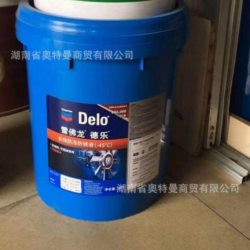 雪佛龙德乐长效防冻防锈液-36℃ -45℃船用及卡车风力发电冷却18L