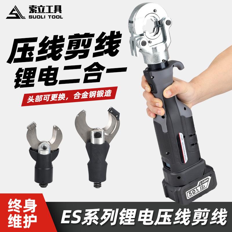 电动液压钳便携式压线钳ES-300二合一多功能压线剪线工具钳头可换