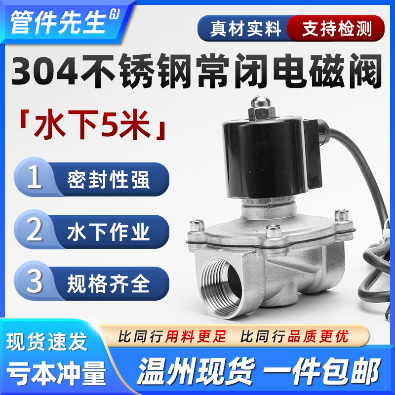 304不锈钢常闭电磁阀耐压10P水下作业220V管道控制阀24V水阀4/6分