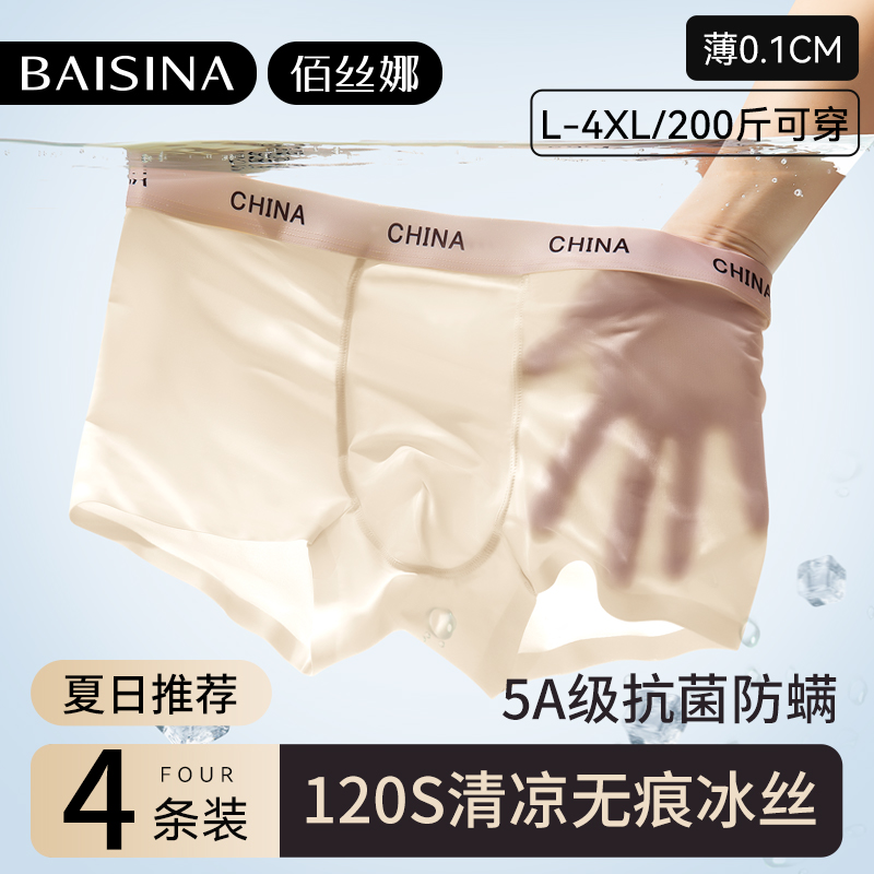 冰丝男士内裤男生无痕抗菌四角裤衩青少年夏季薄款透气平角短裤头
