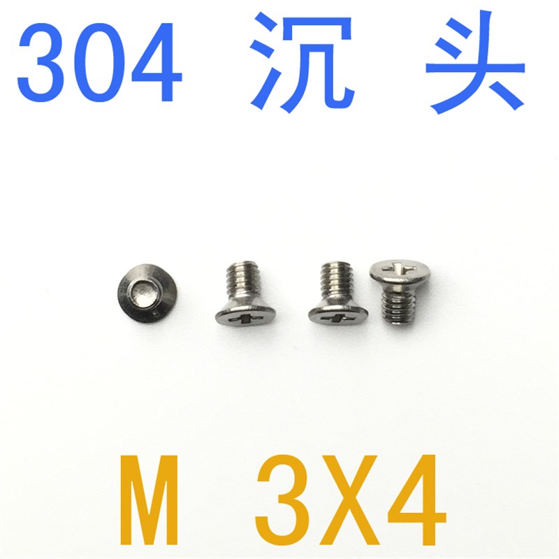 不锈钢304沉头螺丝M3*4/千 螺丝m3x4 螺丝m1.2 m1.4 m1.6 m2.5 m3