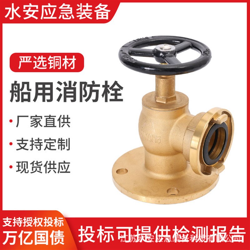 直通法兰式接头阀门直角水枪重型救生供应船用消防栓铜质防厂家