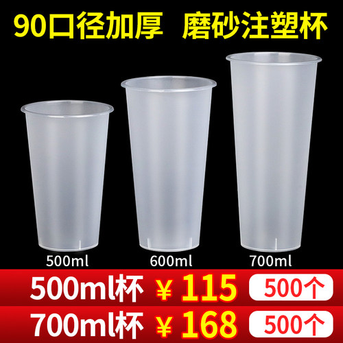 一次性90口磨砂700饮料注塑料水杯500带盖热饮奶茶杯600c定制logo