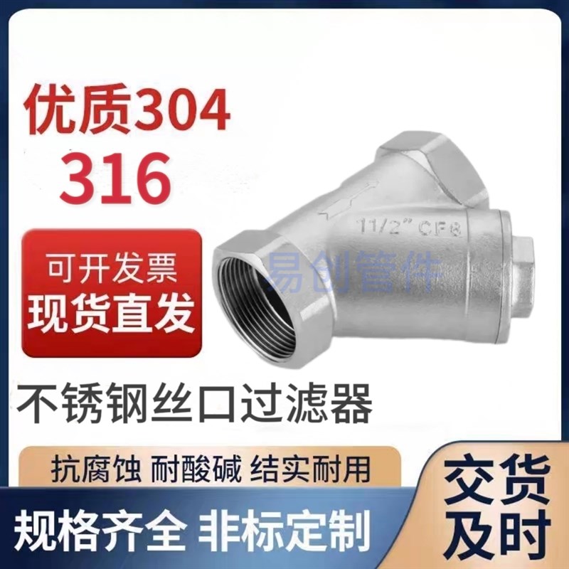 304不锈钢丝口过滤器 蒸汽管道Y型过滤器过滤器DN15 4分DN25 1寸