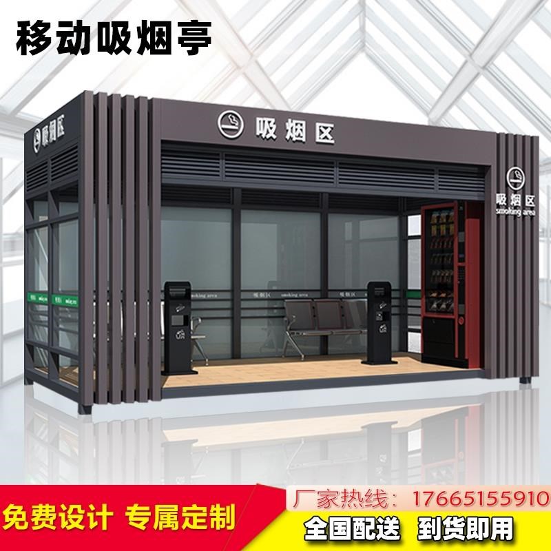 厂家可定制钢结构吸烟亭户外移动不锈钢吸烟室公园公共休息亭成品