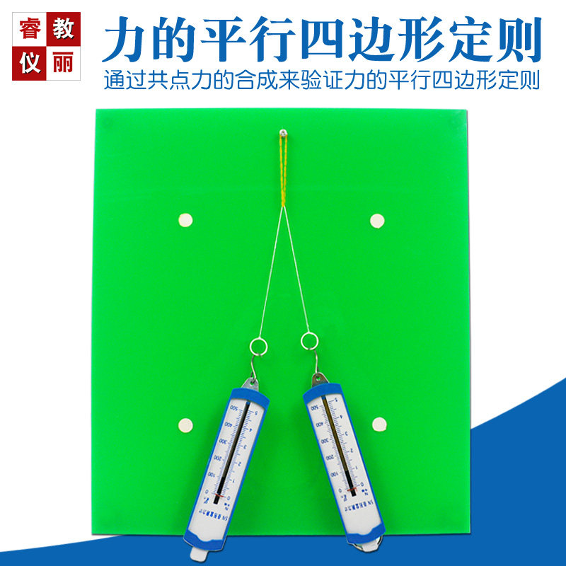 力的平行四边形定则演示器 初高中物理教学共点力的合成分解教具