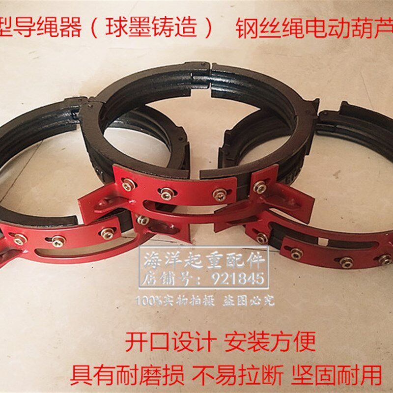 钢丝绳电动葫芦新型黑色球墨铸铁导绳器1T2t3T5吨10T正反盘排绳器