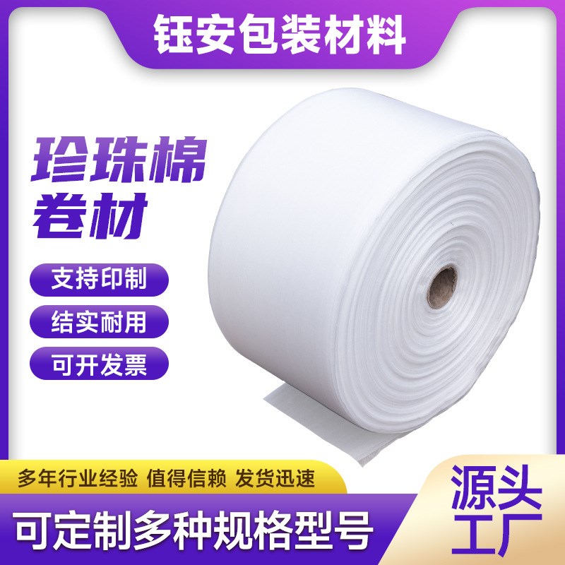 epe珍珠棉泡沫卷材软包装保温大卷地板防潮膜材料卷料厂家