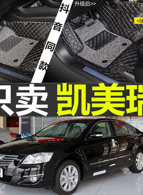 老凯美瑞06/07/08/09/10/11/12/13款2007年汽车专用大全包围脚垫