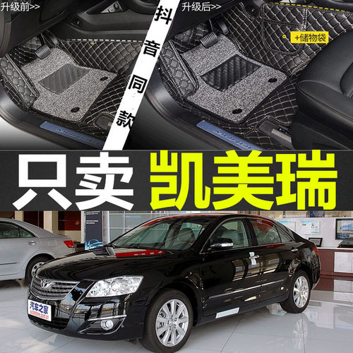 老凯美瑞06/07/08/09/10/11/12/13款2007年汽车专用大全包围脚垫