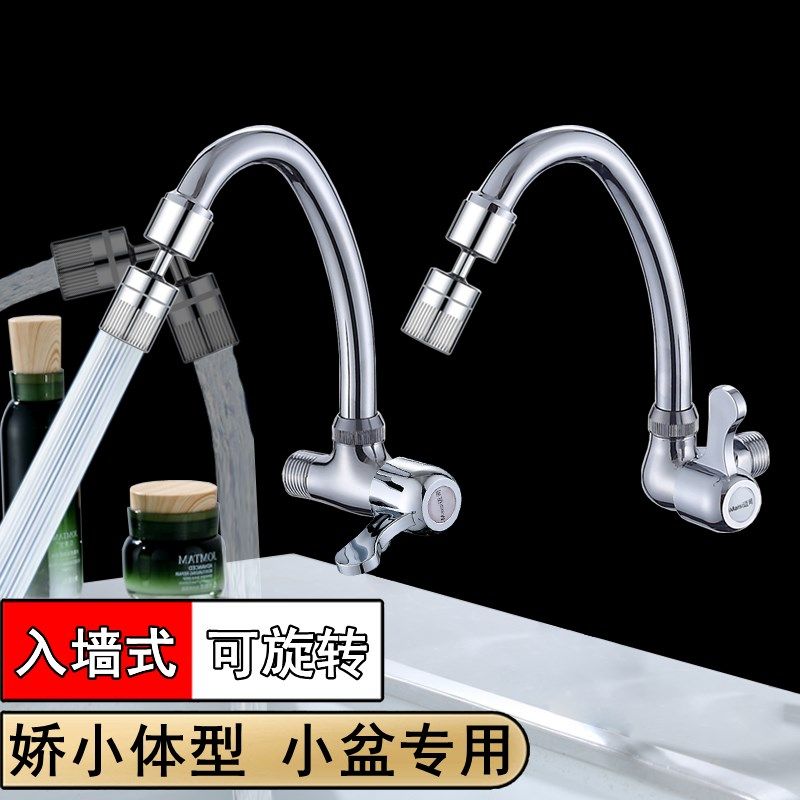4/四分入墙式单冷水龙头厨房阳台狭小空间专用侧进水万向防溅龙头