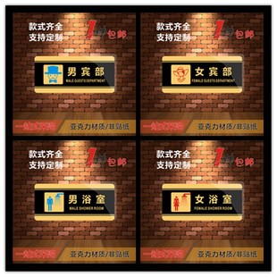 亚克力酒店男女浴室更衣室宾部提示牌洗手间指示牌标识牌门牌定制