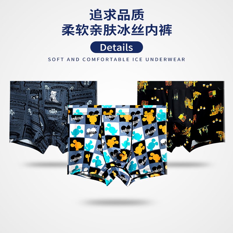 寻金鼠大码男士内裤男冰丝柔软舒适平角裤学生男生运动中腰四角裤