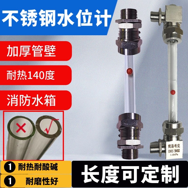 水箱油位计不锈钢液位计消防水池就地显示直通显示管亚克力液位管