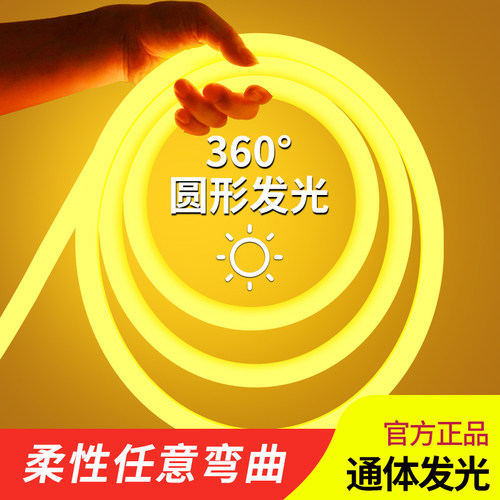 led柔性灯带圆形360度霓虹防水户外超亮广告招牌工程亮化线形灯条