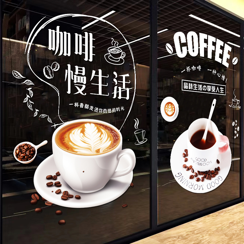 网红咖啡馆玻璃门贴纸创意西餐厅奶茶店铺橱窗装饰布置广告门贴画