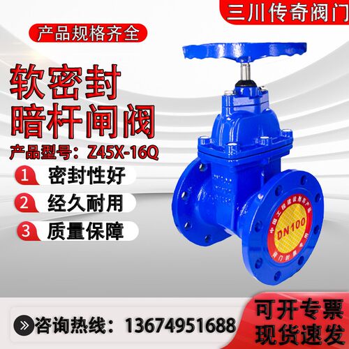 Z45X16Q暗杆法兰软密封闸阀弹性座封消防自来水阀门3寸4寸6DN100