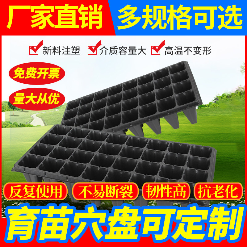 育苗穴盘加深营养钵塑料育苗杯育苗盘多肉蔬菜苗木育苗器批量发货图片