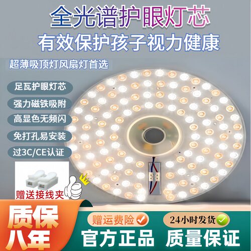 全光谱护眼吸顶灯灯芯led 超薄 风扇灯替换光源磁吸灯 足瓦模组