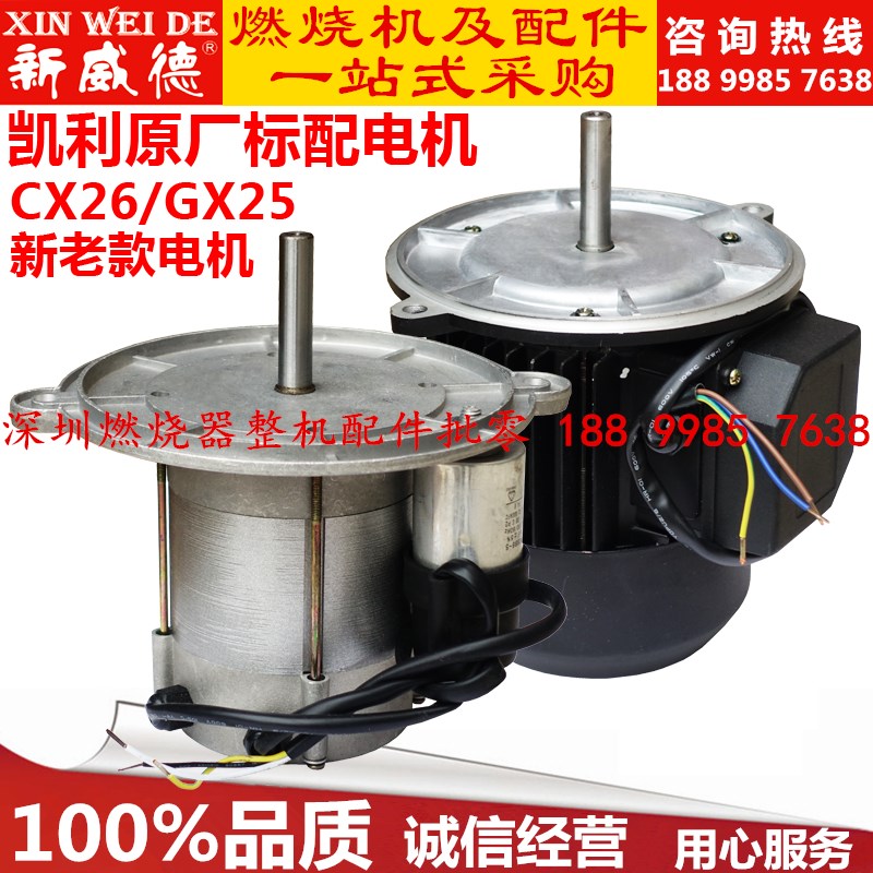 燃气柴油燃烧机配件电机马达CX26 CX23 GX26 220V 250W鼓风机通用