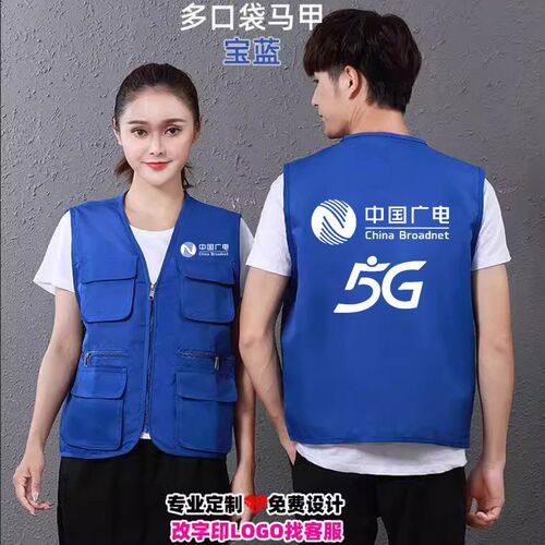 中国广电5g工作服马甲定制夏装男女公司营业厅志愿者义工印字logo