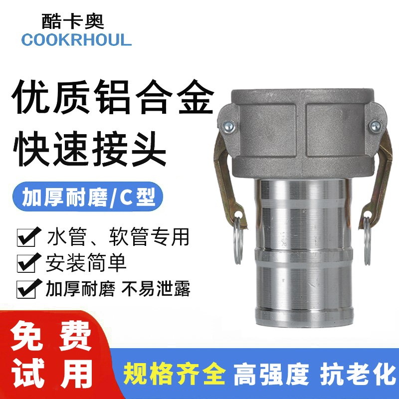 c型铝合金快速接头不锈钢卡扣式软管油罐水管变径油管1寸2寸3寸4