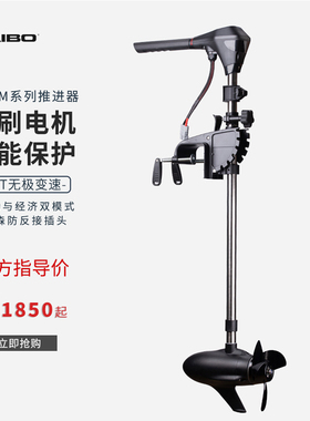 海伯电动船用推进器12V无级变速 24V 路亚船外机螺旋桨无刷马达