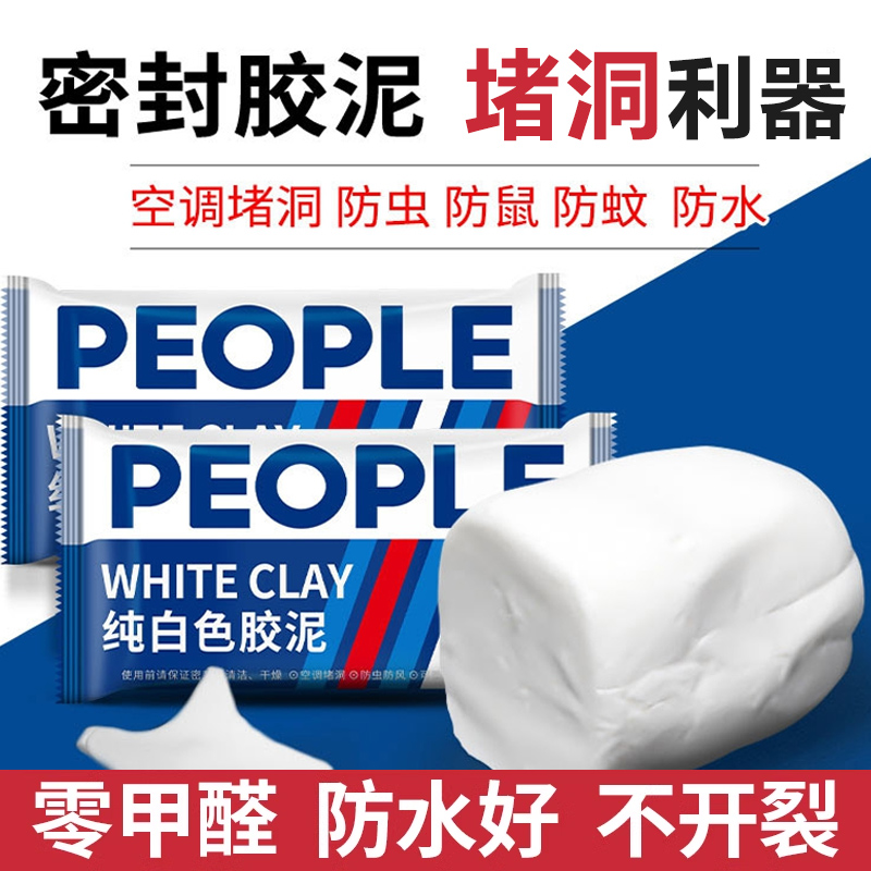 德国品质密封胶泥堵洞神器空调孔下水管道白色防水防霉墙洞堵老鼠