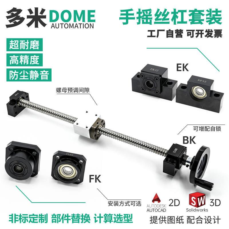 滚珠丝杆手摇套装1204丝杠1605螺母2005手H动升降2510套件3205401