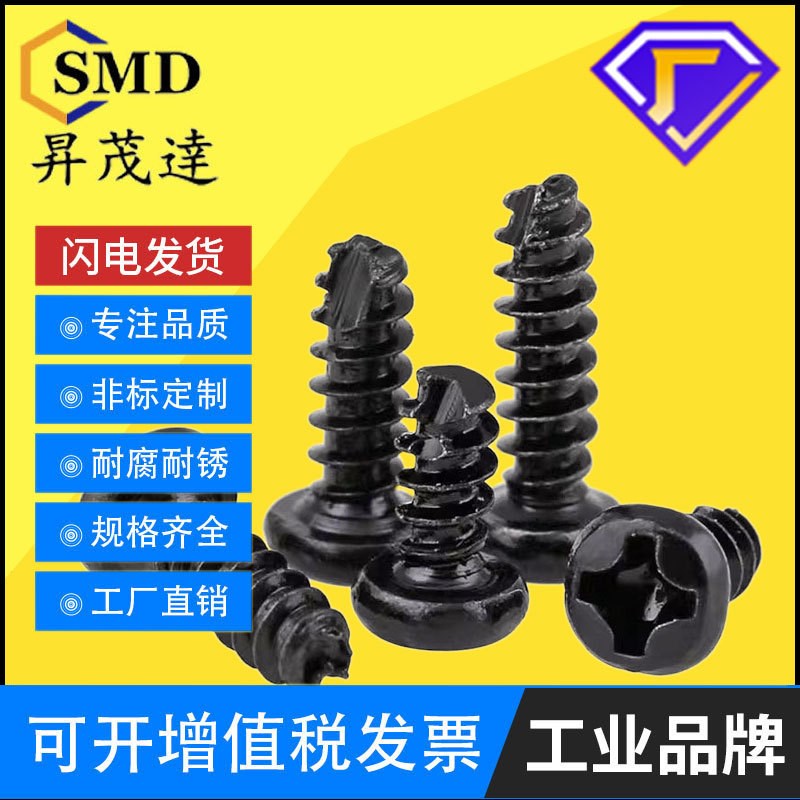 黑色PT十字圆头平尾割尾自攻螺丝钉盘头冼尾电子小螺钉M2-M3M4M5