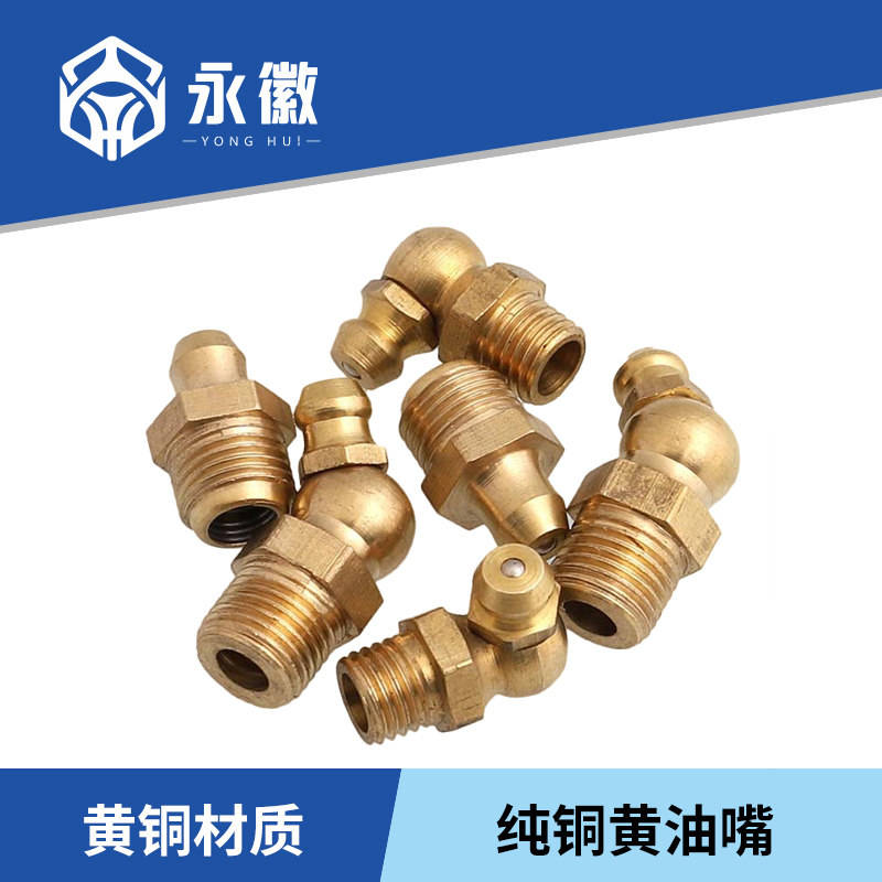 M6M8M10M16黄铜油咀油嘴铜油头铜油杯油枪注油嘴黄油枪头弯嘴中直,五金/工具,润滑设备及工具,淘宝优惠券,粉丝福利购,淘宝优惠卷