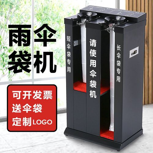 不锈钢自动伞袋机雨伞套袋机雨伞机伞套机酒店大堂商用伞架收纳桶