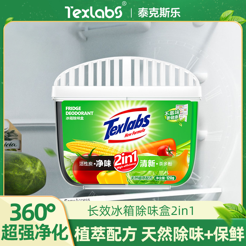 泰克斯乐冰箱除味剂除菌活性炭除异味家用除臭剂冷冻去味盒三盒装