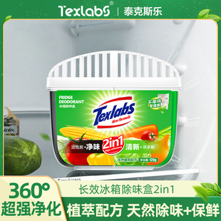 泰克斯乐冰箱除味剂除菌活性炭除异味家用除臭剂冷冻去味盒三盒u