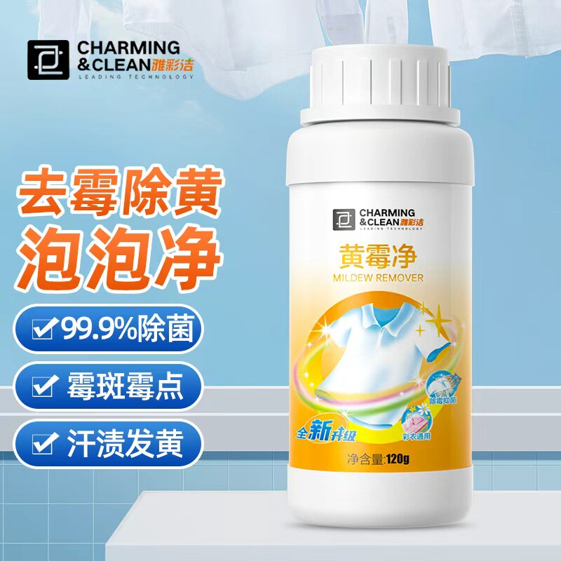 雅彩洁衣物黄霉净120g