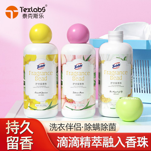 泰克斯乐留香珠洗衣服家用持久留
