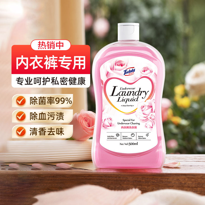 泰克斯乐内衣内裤洗衣液500ml