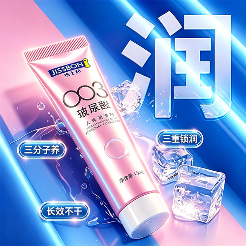 玻尿酸人体润滑剂 15ml