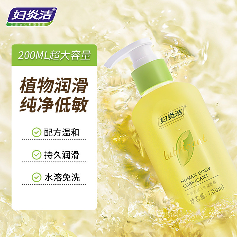 妇炎洁植物润滑液200ml超大容量温和持久水溶免洗润滑剂